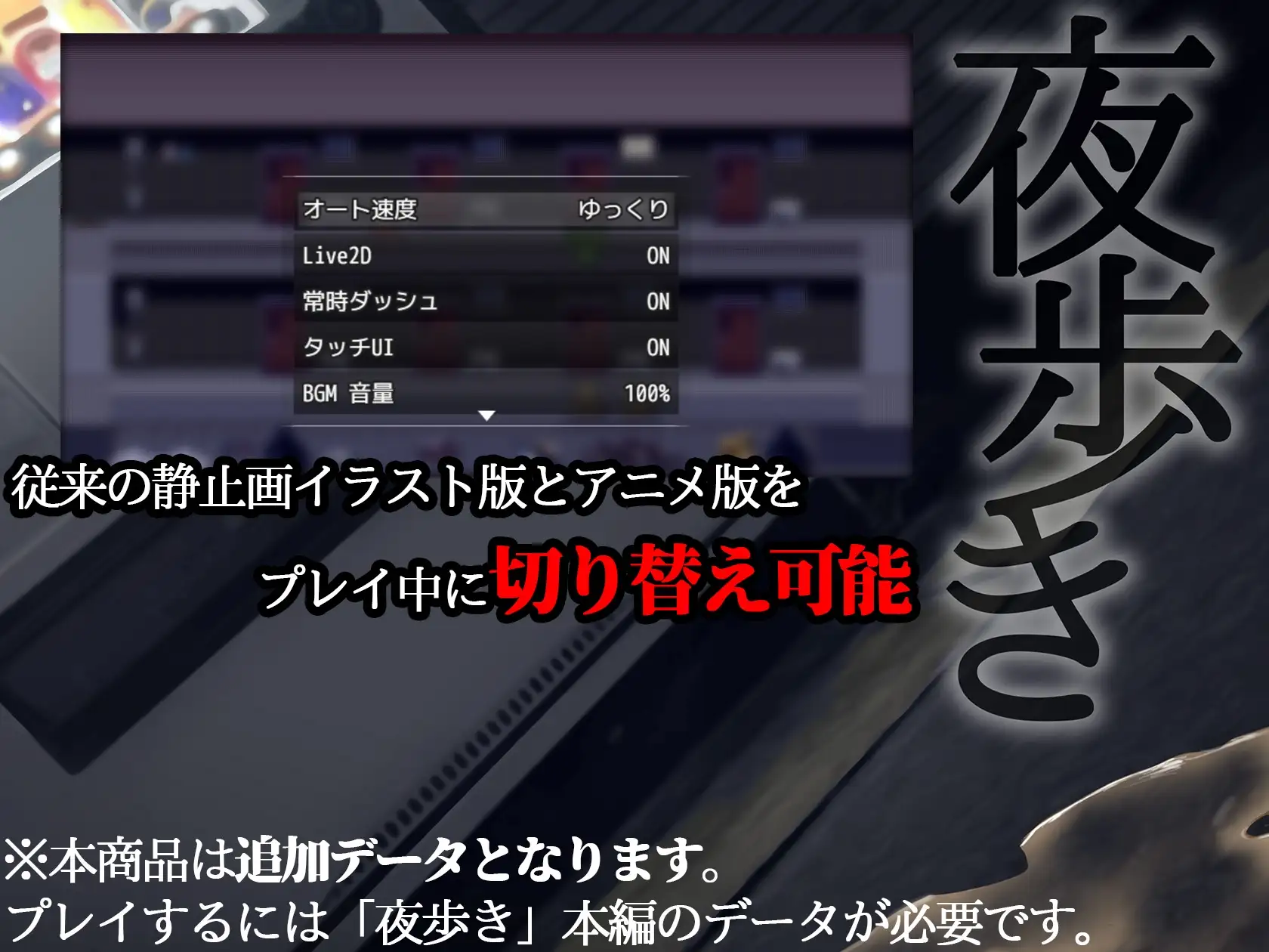 夜歩きDLC -Live2D- [スーパーバッド] | DLsite 同人 - R18