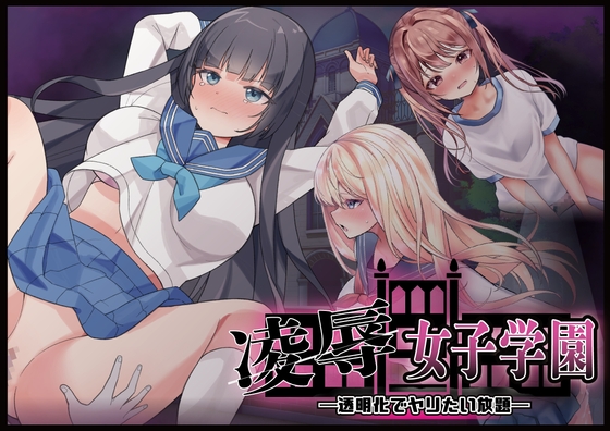Ravished Girls Academy ~Going Wild with Invisibility~
