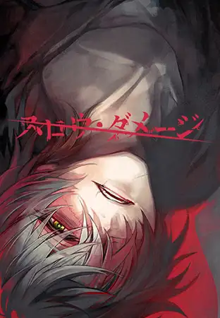 スロウ・ダメージ 普及版 [NITRO CHiRAL] | DLsite 美少女ゲーム - R18