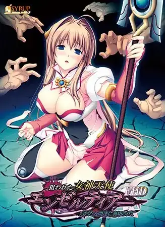 狙われた女神天使エンゼルティアー ～守った人間達に裏切られて～ FHD版 [SYRUP many milk] | DLsite 美少女ゲーム - R18