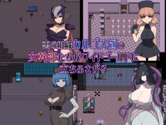 Evil Female Executive Quest 0 [Smartphone] - Why Heroes Can't Win