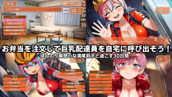 デカパイフードデリバリー〜今日もデカくてちいさな配達員さんがうちに来る〜