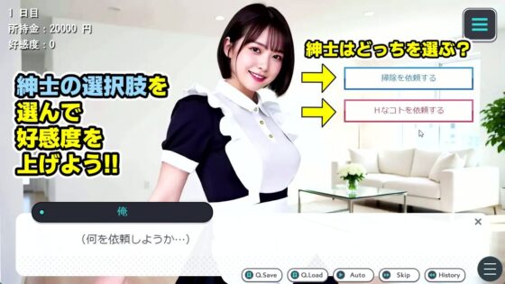 【純愛AIゲーム】お掃除メイドえりか 〜俺のチンポも掃除して〜