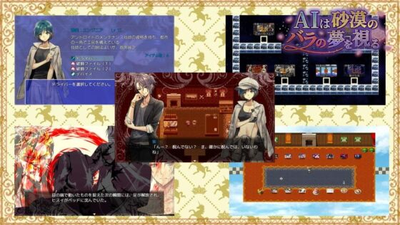 AIは砂漠のバラの夢を視る