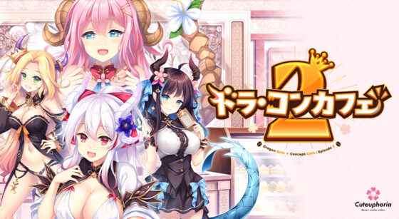 ドラ・コンカフェ2