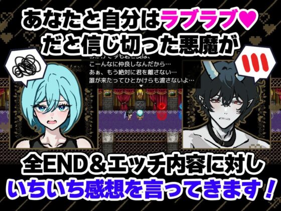 悪魔と落とし穴