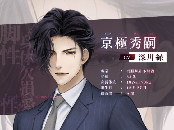 最狂愛フェティシズム【R18乙女ゲーム】