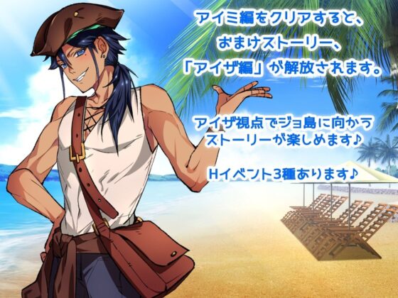 お姉ちゃんを助け隊!海賊団!Girl’s Side