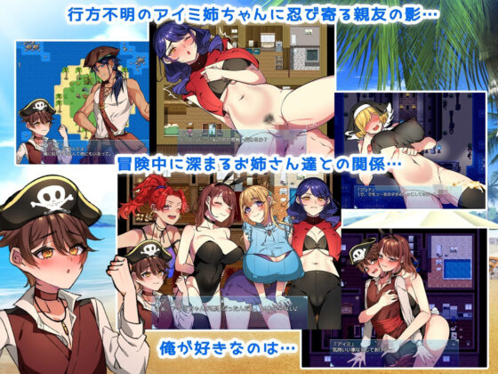 お姉ちゃんを助け隊!海賊団!Girl’s Side