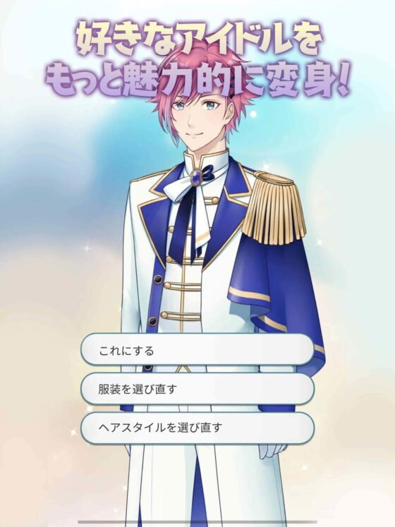 【乙女恋愛ゲーム】『VRアイドルは隣のカレ!?』〜王子様は女性恐怖症〜 青春ラブコメディー