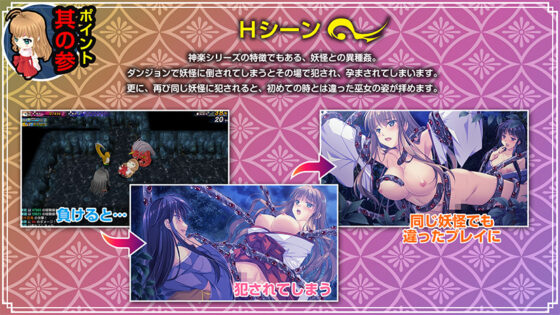 神楽新風記〜舞歌の章〜