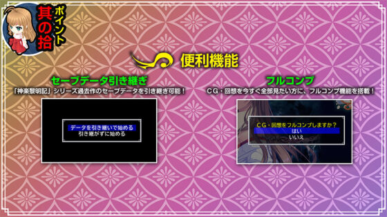 神楽新風記〜舞歌の章〜