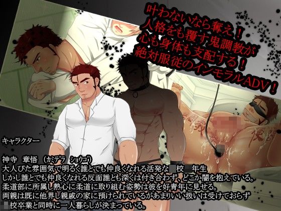 ●●●●生監禁録〜俺の親友は性処理ペット〜