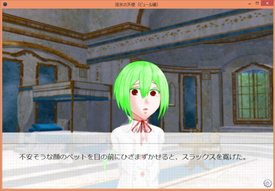 流氷の天使(ピュール編)