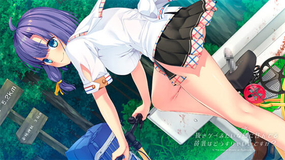 【ぬきたし】抜きゲーみたいな島に住んでる貧乳(わたし)はどうすりゃいいですか? 1+2パック