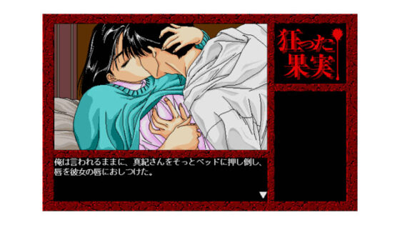 狂った果実 Windows版