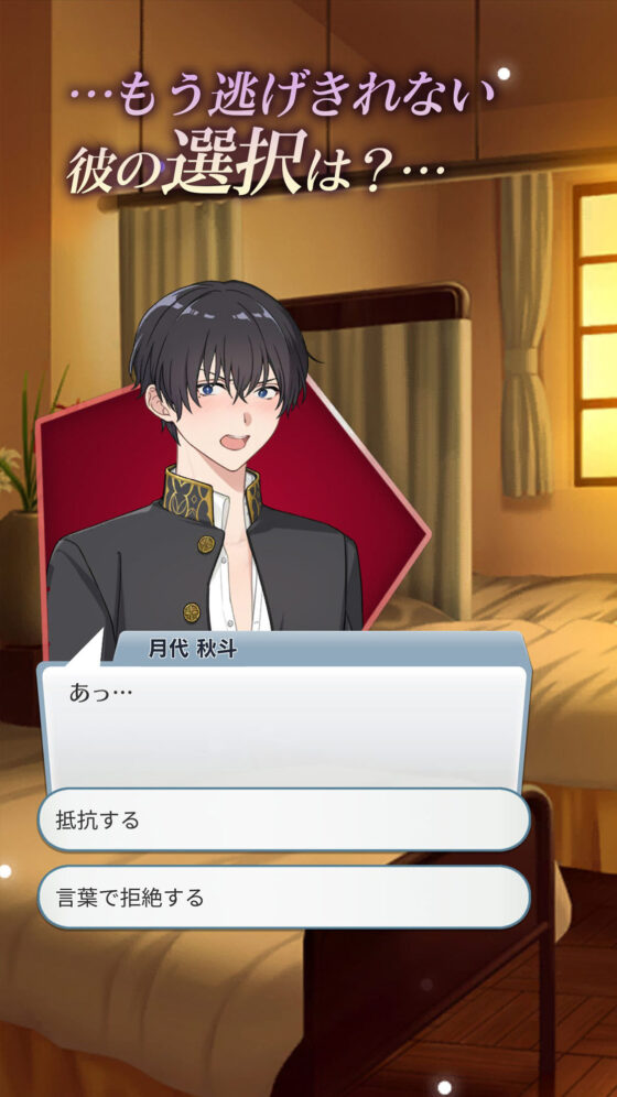 空白奇譚 BLビジュアルノベルゲーム 〜生なる走馬燈〜