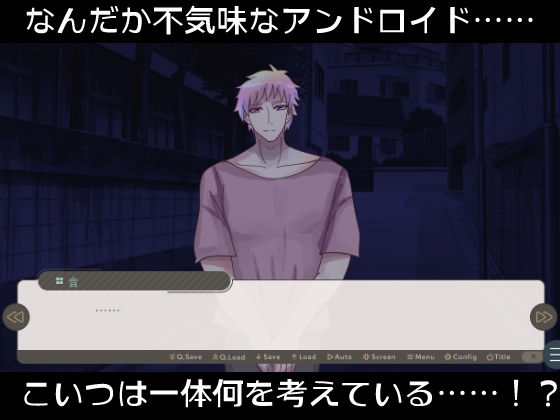 弟の隣にヤンデレ成人男性アンドロイドがいる