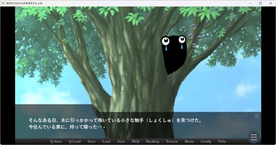 触手のクロちゃんを育成する天上空