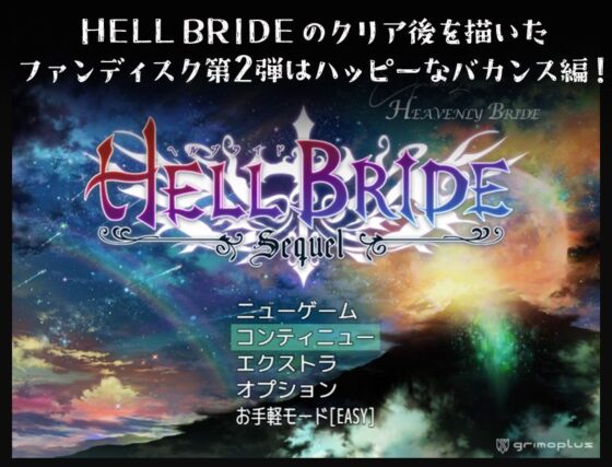 敗戦凌●ボーイズラブRPG HELL BRIDE Sequel Ep.2 ヘヴンリーブライド