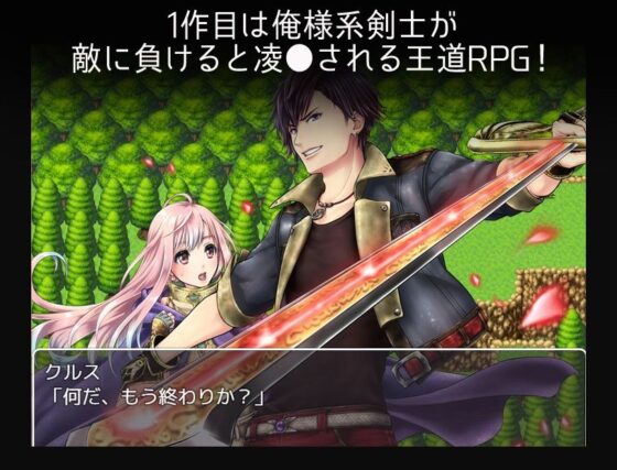 強い男が負けるとヤられるRPG【完結三部作】
