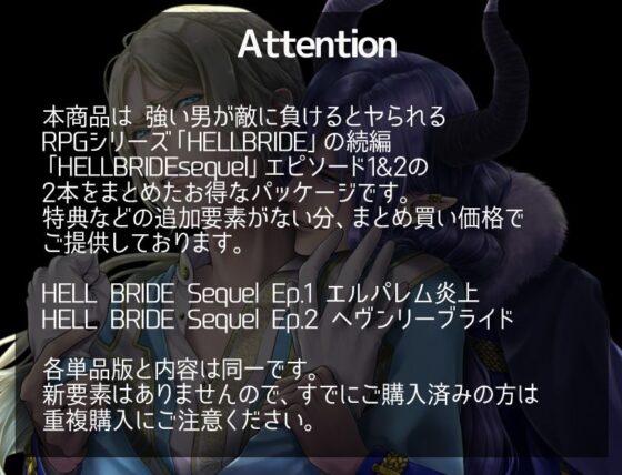 強い男が負けるとヤられるRPG【続編2作パック】