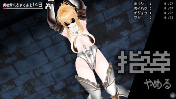 【CV:涼貴涼、篠守ゆきこ、春乃つくし】聖騎士を捕まえた!【魔王軍洗脳シミュレーション】