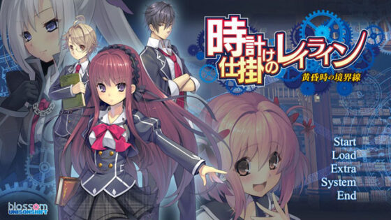 時計仕掛けのレイライン-黄昏時の境界線-