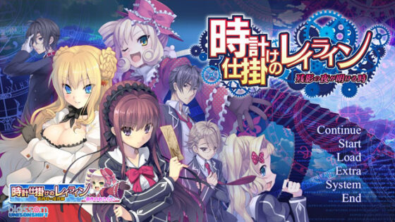 時計仕掛けのレイライン-残影の夜が明ける時-