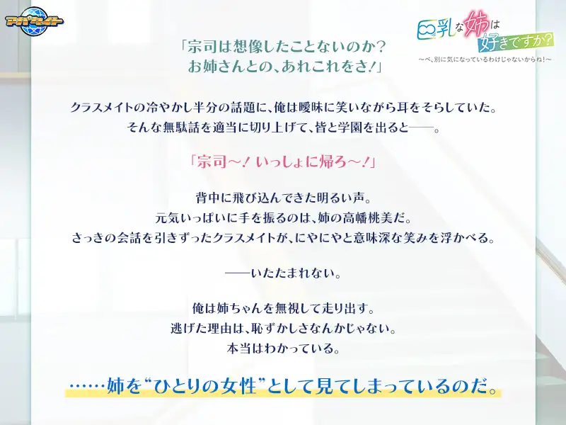巨乳な姉は好きですか？ ～ベ、別に気になっているわけじゃないからね！～ [アパタイト] | DLsite 美少女ゲーム - R18