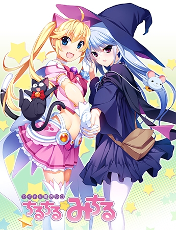 アイドル魔法少女ちるちる☆みちる 後編 [フロントウイング] | DLsite PCソフト