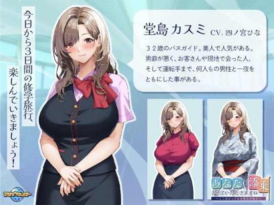 あなたに添乗させていただきますね ～ここはとっても大型なのね♪～ [アパタイト] | DLsite 美少女ゲーム - R18
