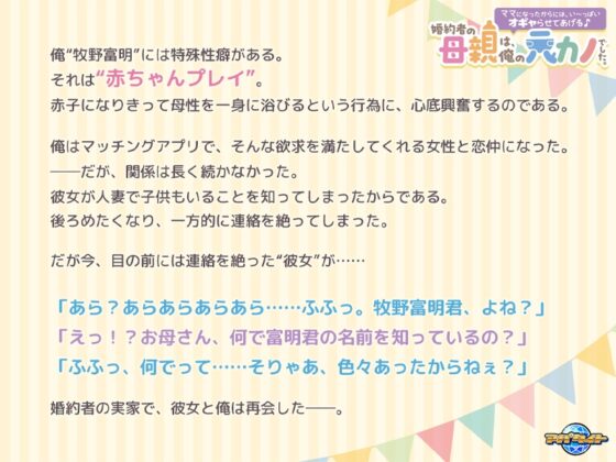 婚約者の母親は、俺の元カノでした。 ～ママになったからには、い～っぱいオギャらせてあげる♪～ [アパタイト] | DLsite 美少女ゲーム - R18