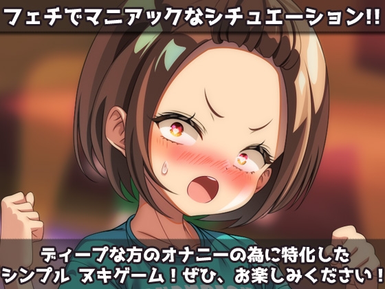 兄妹姦～処女で無知な妹をだまして交尾する～Hシーン動画ゲーム [Hentai Girls] | DLsite 同人 - R18