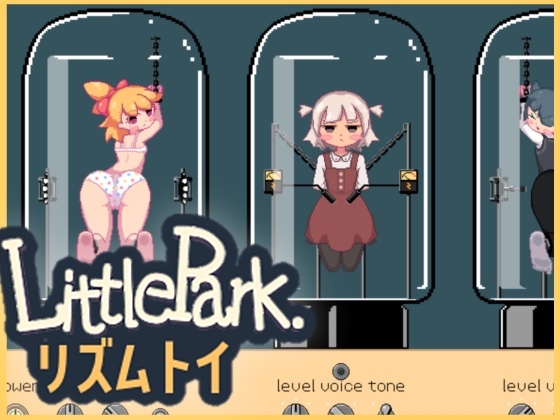 鳴らして遊ぼう “LittlePark.” [SwampSide] | DLsite 同人 – R18