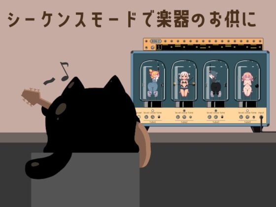 鳴らして遊ぼう 