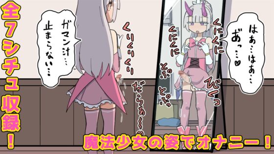 【R18】気になる男の娘に私が作ったエロゲーやらせた結果【タケの子】 [ミタケ] | DLsite 同人 - R18