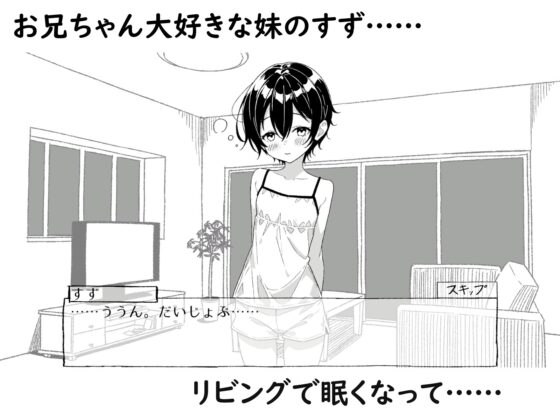 ねむるいもうと、ふれるゆび ～妹おさわりアニメーション～ [湿布の裏側] | DLsite 同人 - R18