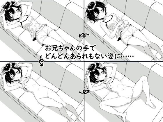 ねむるいもうと、ふれるゆび ～妹おさわりアニメーション～ [湿布の裏側] | DLsite 同人 - R18