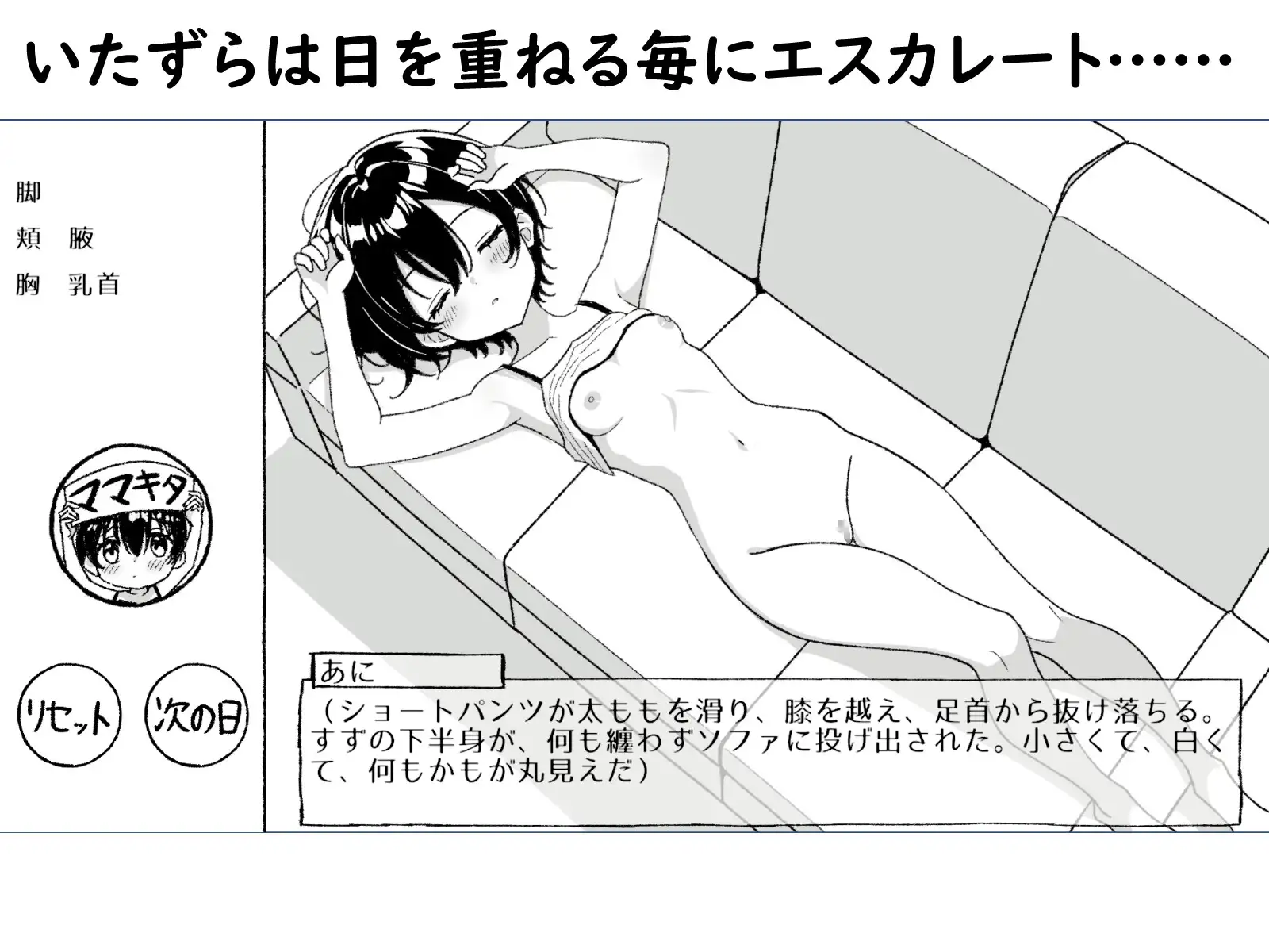 ねむるいもうと、ふれるゆび ～妹おさわりアニメーション～ [湿布の裏側] | DLsite 同人 - R18