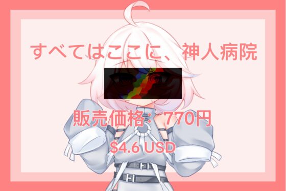 狂える心療内科 [羊驼工作室] | DLsite 同人 - R18