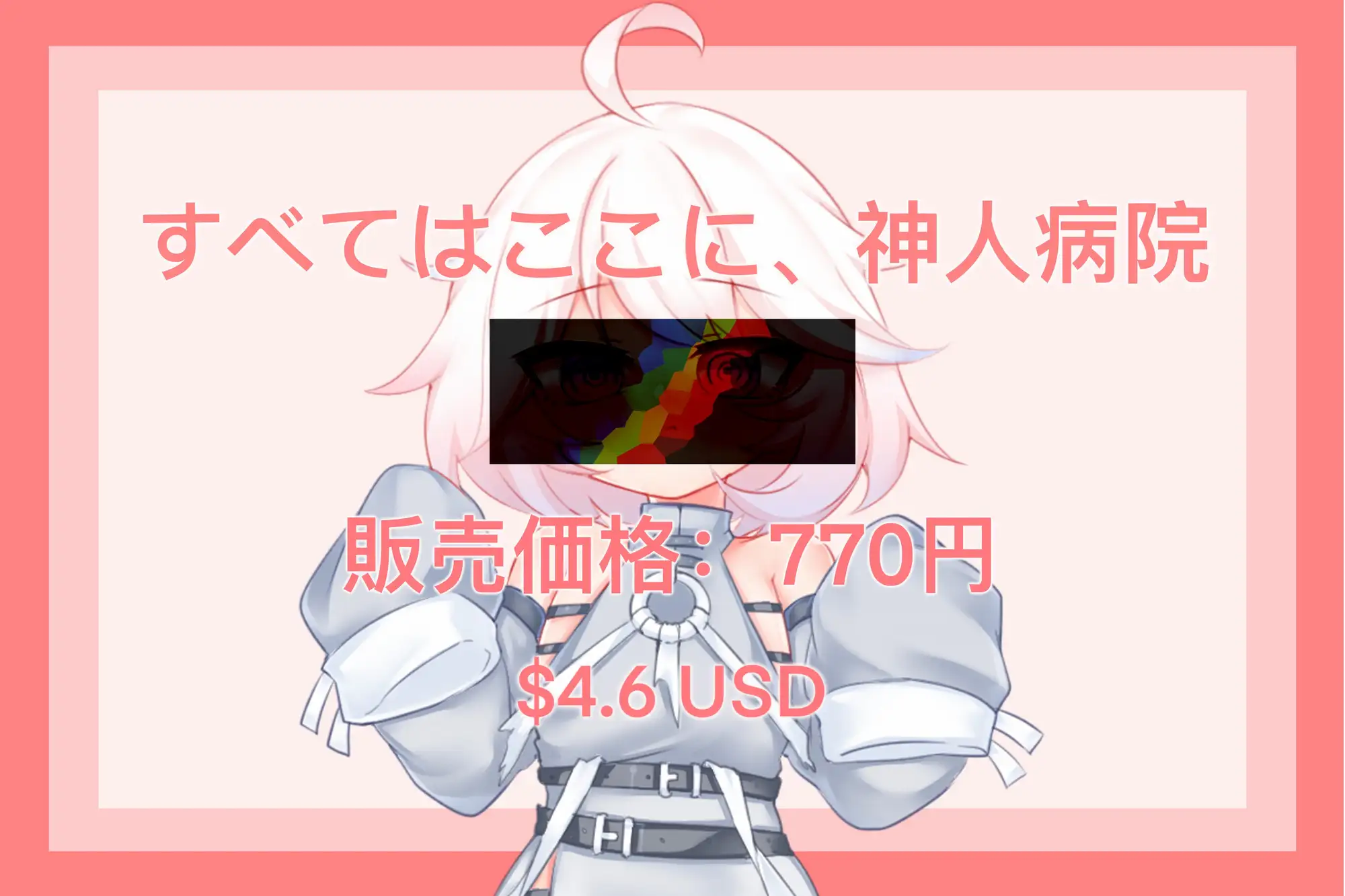 狂える心療内科 [羊驼工作室] | DLsite 同人 - R18