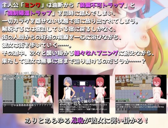 トラップで全ロス冒険者、裸で街に放り出される! [路満] | DLsite 同人 - R18