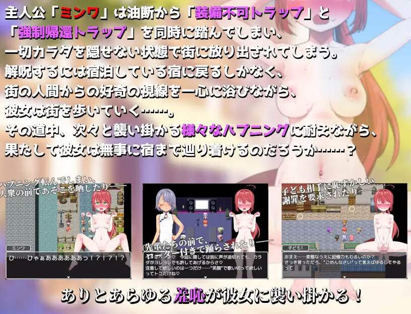 トラップで全ロス冒険者、裸で街に放り出される! [路満] | DLsite 同人 - R18