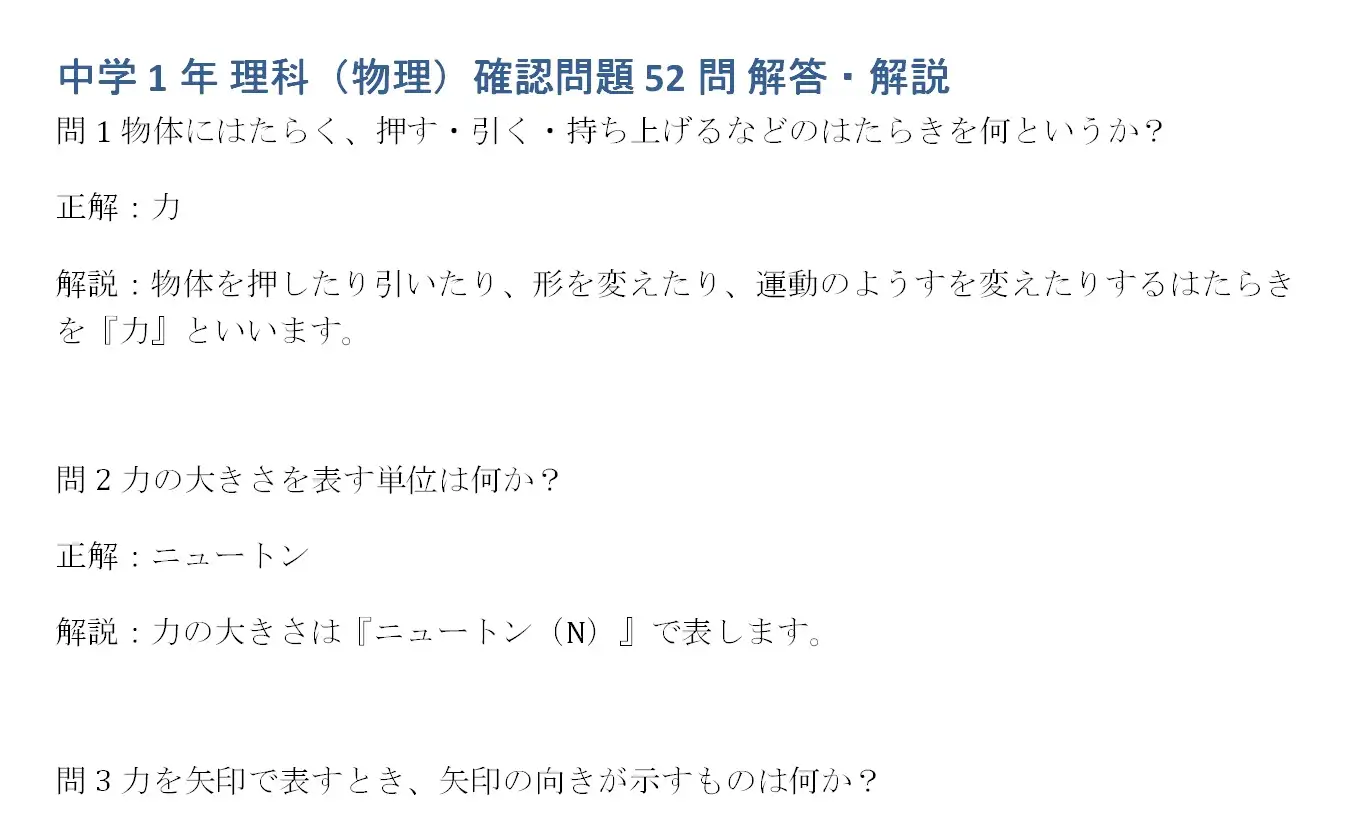 中学1年理科・物理マスター52問演習～ゲームで学ぶ物理基礎確認クイズ～ [小さな学び舎] | DLsite 同人 - R18