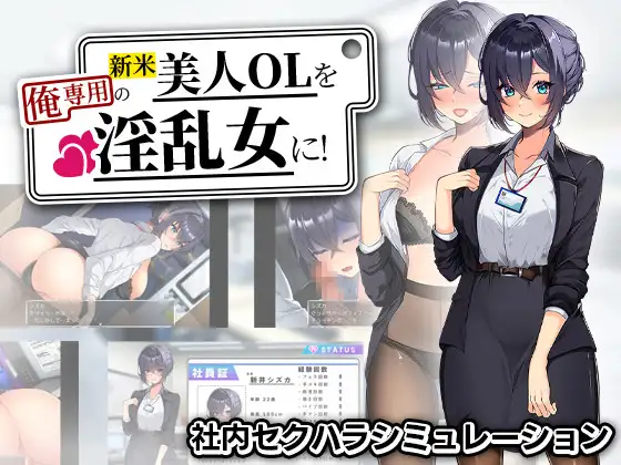 新米美人OLを俺専用の淫乱女に！ [まいんマイン] | DLsite 同人 - R18