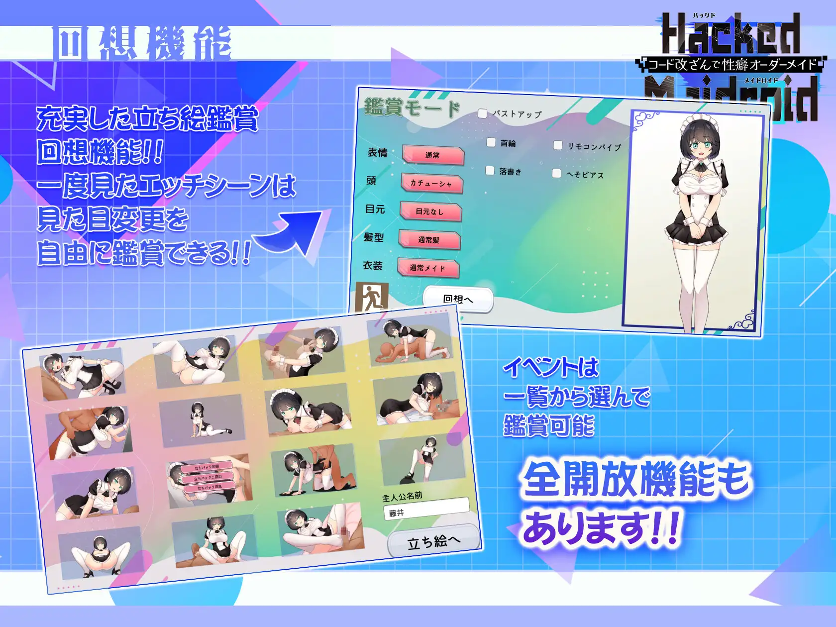 HackedMaidoroid ~コード改ざんで性癖オーダーメイド～ [ゴヌーチョ] | DLsite 同人 - R18