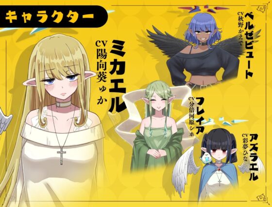 【スマホ対応】無気力ギャル天使ちゃんは性活学科の単位が足りない…。【完全版】