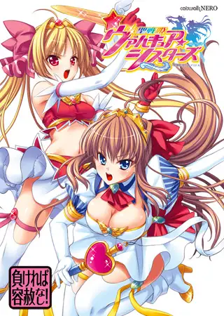聖戦姫ヴァルキュア・シスターズ [catwalk/catwalkNERO] | DLsite 美少女ゲーム - R18