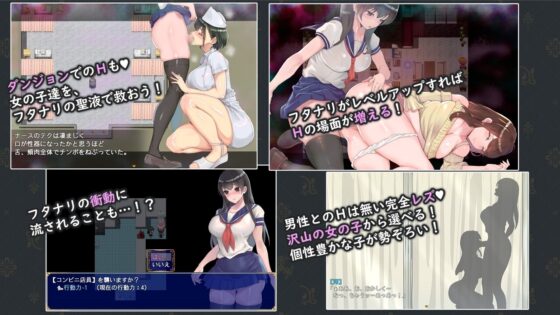 【スマホ版】フタナリ制服少女RPG～異世界からの侵略者～ [アンクルおじ] | DLsite